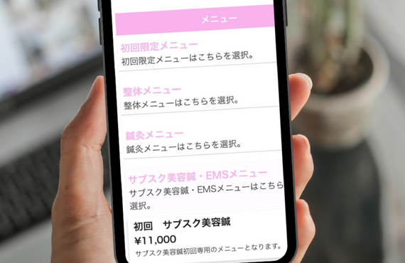 横浜エリア最安のサブスク美容鍼はTRY|神奈川県横浜の鍼灸なら鍼灸マッサージ院TRY